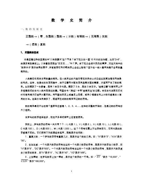 数学史简介