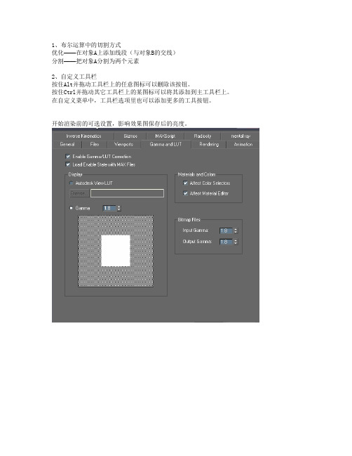 3ds max问题解决