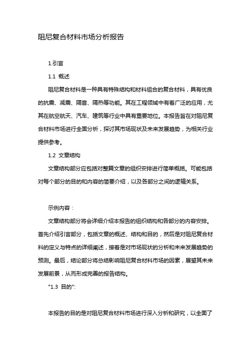 阻尼复合材料市场分析报告