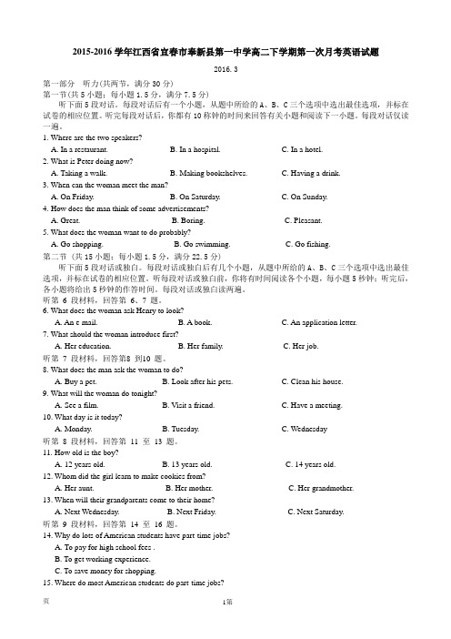 2015-2016学年江西省宜春市奉新县第一中学高二下学期第一次月考英语试题