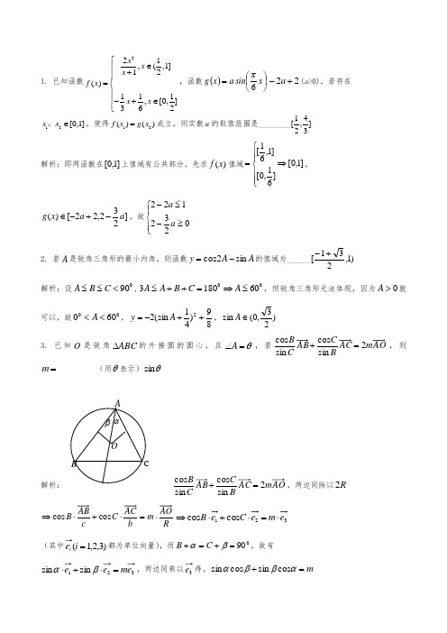 高中数学《三角函数》精选高难度压轴考点试题