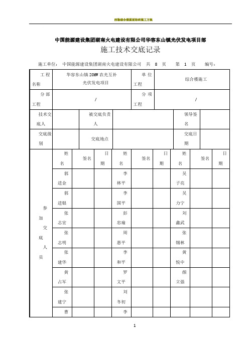综合楼施工技术交底