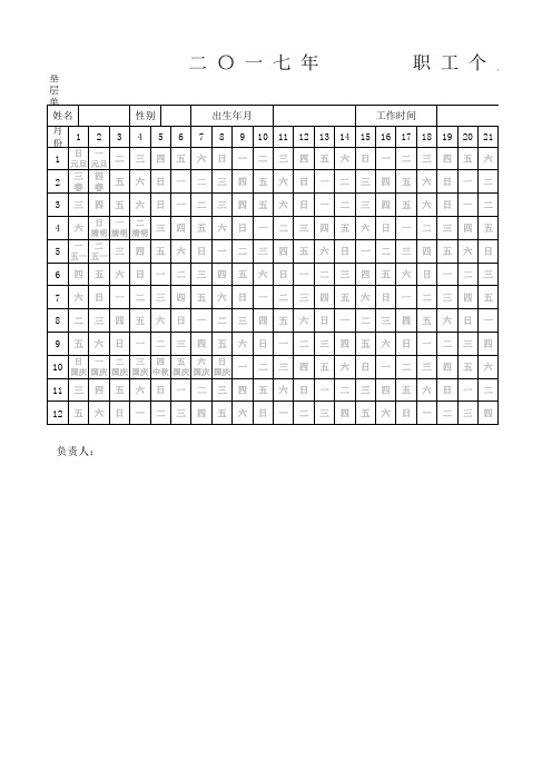 带日历考勤表2017