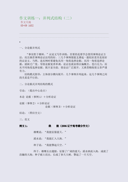 作文训练一：并列式结构(二)