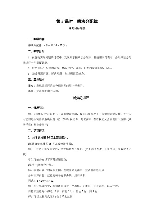 北师大版数学四年级上册 4.5 乘法分配律