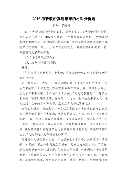 2016考研政治真题最难的材料分析题