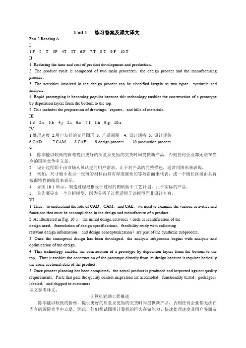 科技英语 答案和译文