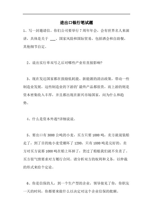 2021年进出口银行笔试题