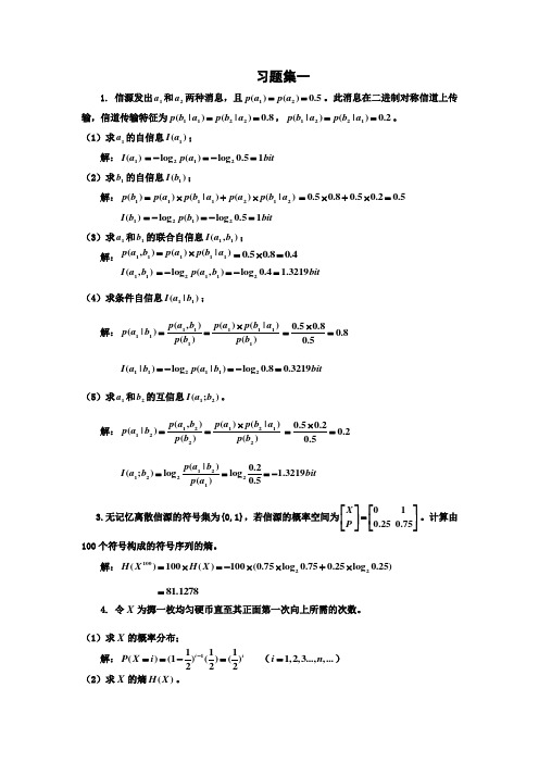 信息论习题集一