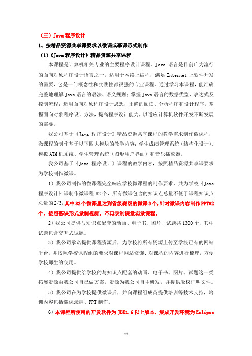 精品资源课程合同