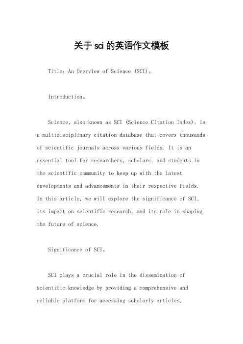 关于sci的英语作文模板