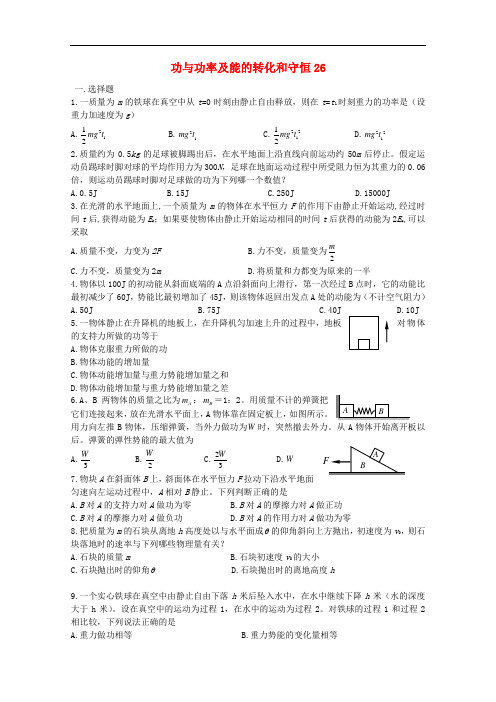 贵州省铜仁市高考物理 核心考点押题仿真模拟试题 功与