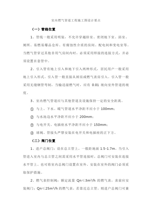 室内燃气管道工程施工图设计要点