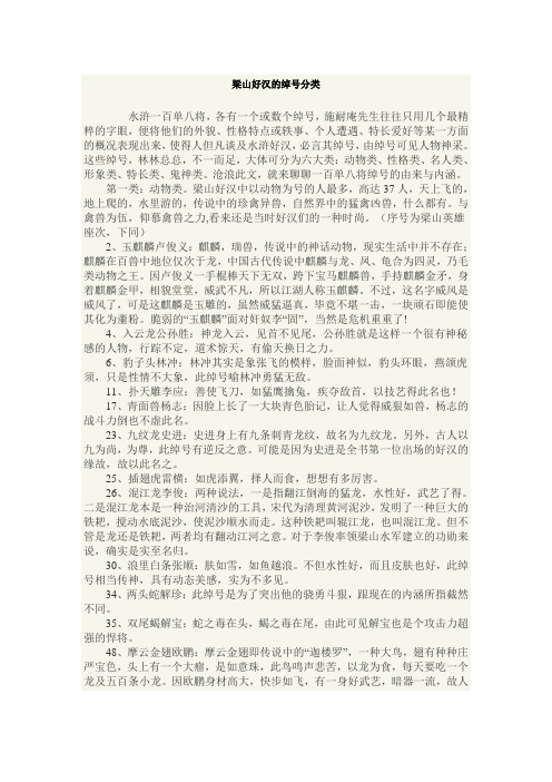 梁山好汉的绰号分类