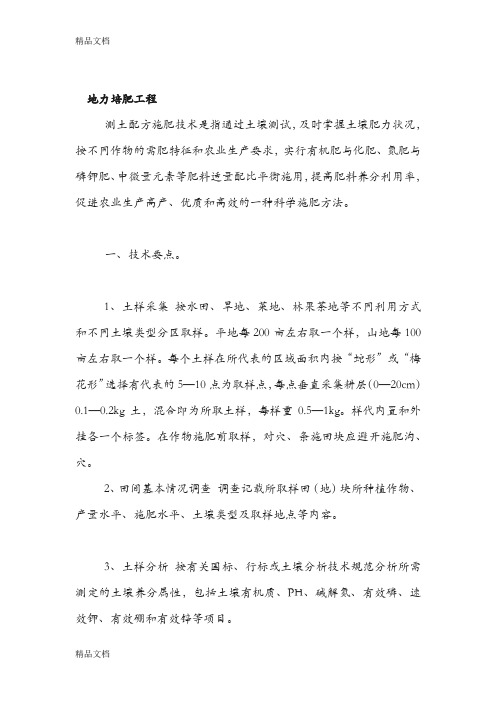 地力培肥施工方案电子教案