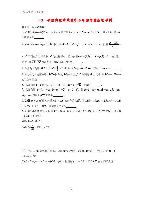 高三数学一轮复习课时作业1：5.3 平面向量的数量积