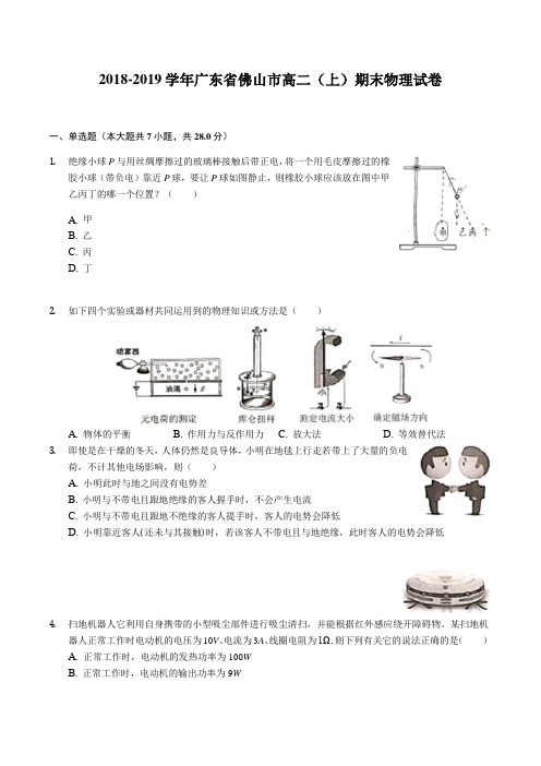 广东省佛山市2018-2019学年高二(上)期末物理试卷