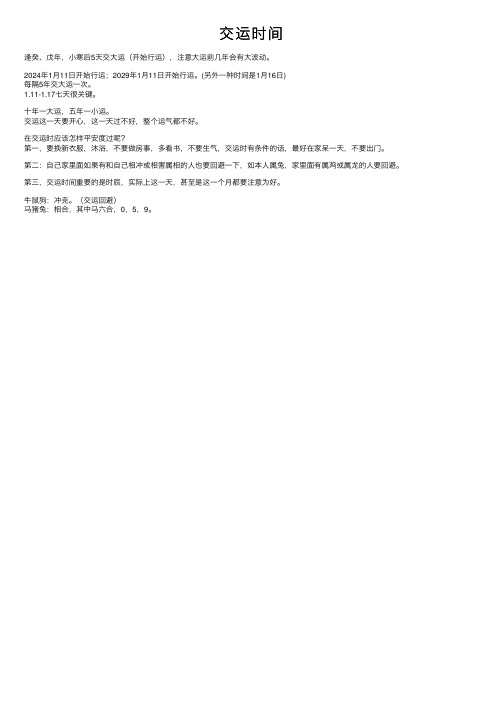 交运时间——精选推荐