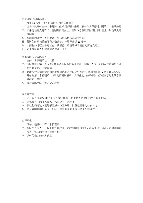 拓展训练(翻牌活动)