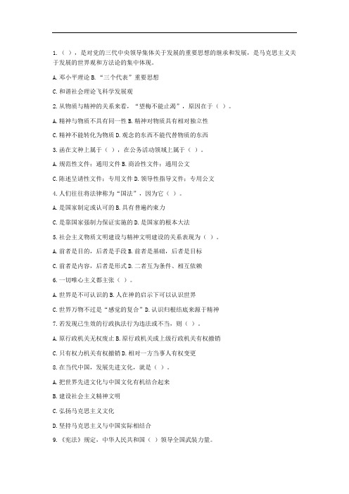 2014年红河事业单位招聘考试考点精选模拟题