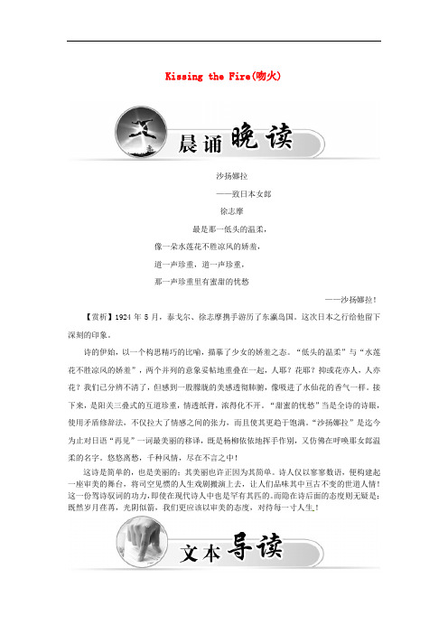高中语文 散文部分 第三单元 Kissing the Fire(吻火)学案 新人教版选修《中国现代诗歌散文欣赏》