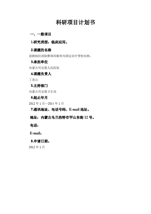科研项目计划书