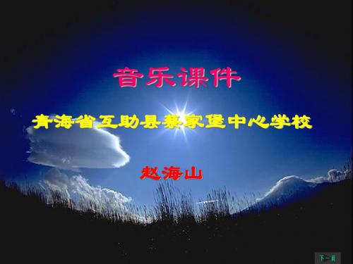 中学音乐《黄河大合唱》课件.ppt
