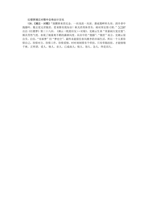 红楼梦湘云对菊中含有会计文化