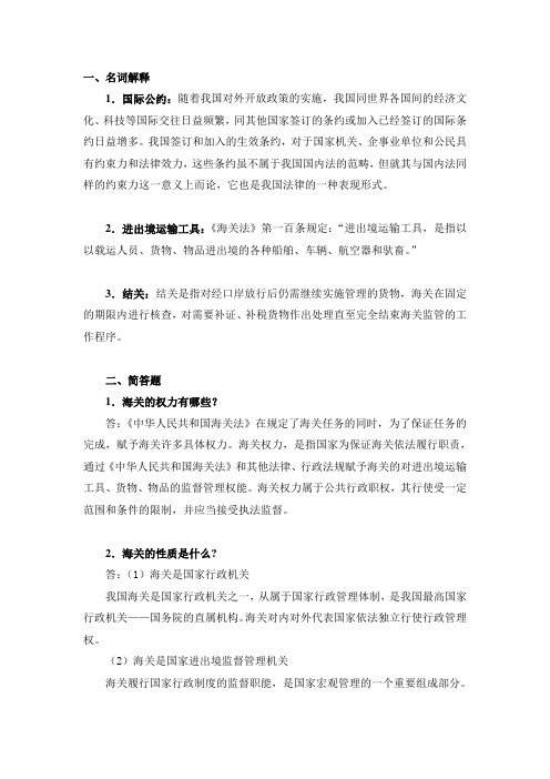 第七章 海关和商检法律法规