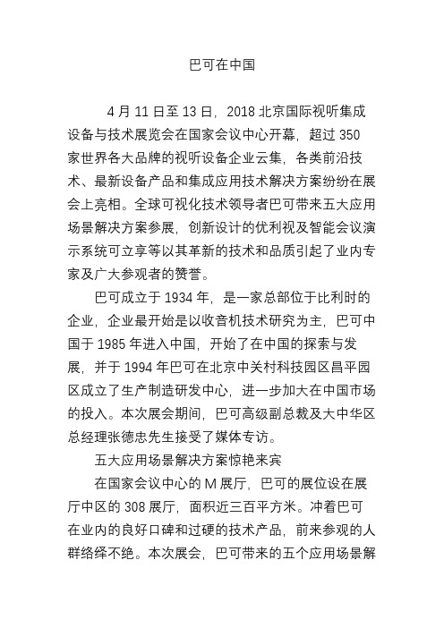 巴可在中国