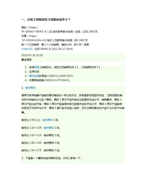 空调能效对应能耗