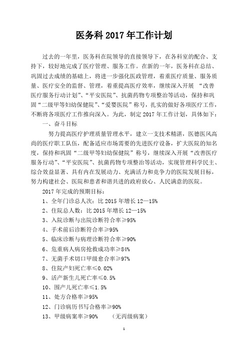 医院医务科2017年工作计划