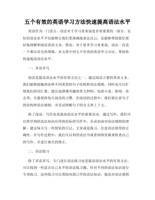 五个有效的英语学习方法快速提高语法水平