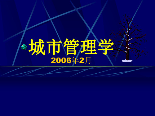 城市管理06-1