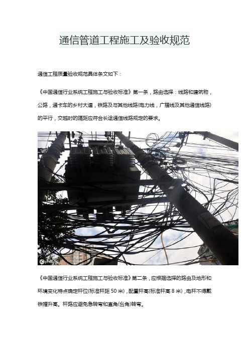 通信管道工程施工及验收规范