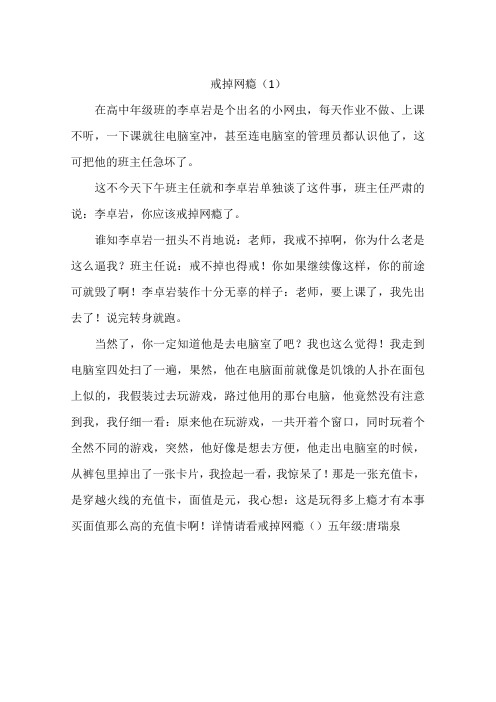 戒掉网瘾-作文