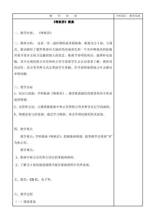 歌曲《喀秋莎》