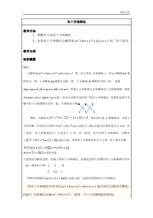 双十字相乘法专题-培优题