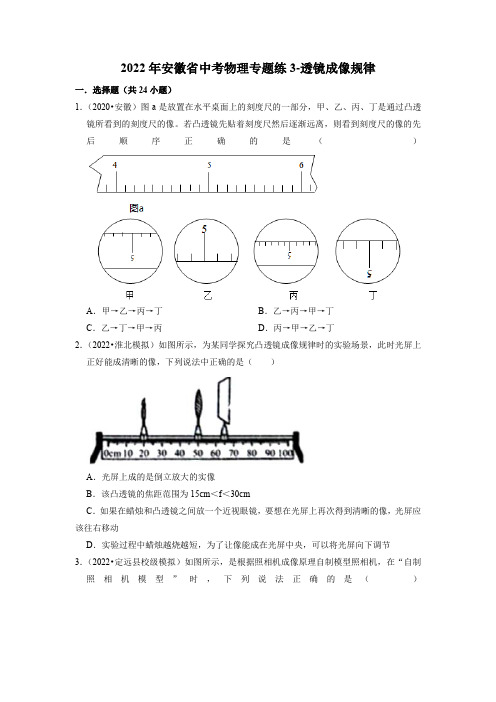 2022年安徽省中考物理专题练3-透镜成像规律