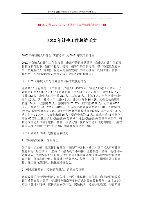 2019年201X年计生工作总结正文-优秀word范文 (5页)