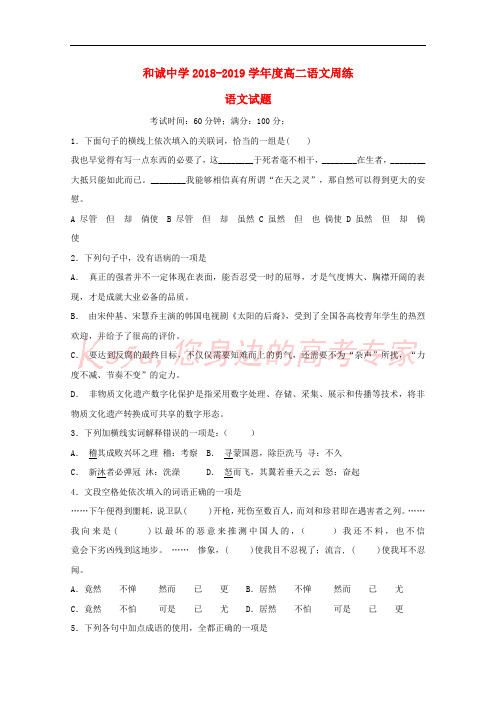 山西省晋中市和诚高中2018-2019学年高二语文上学期周练7