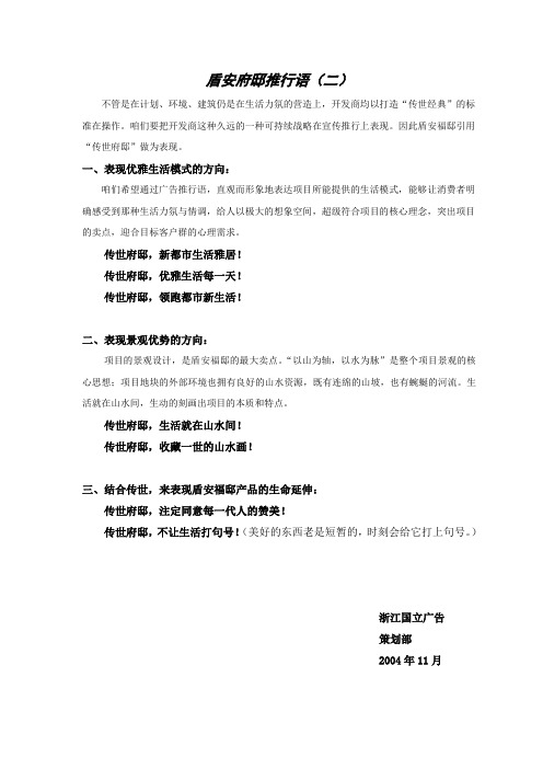 盾安福邸广告语