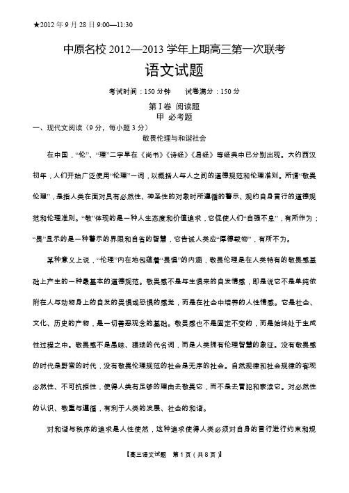 中原名校2012