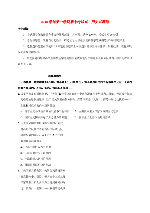 浙江湖州市2016-2017学年高二历史上学期期中试题