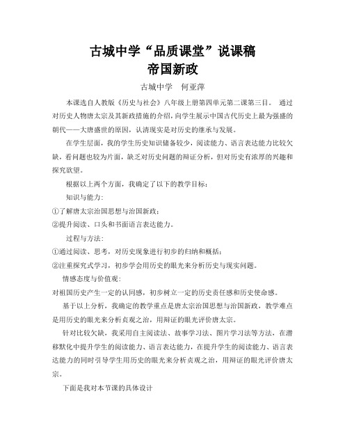 帝国新政说课稿
