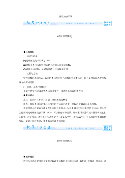 2.2函数的表示法教案 秋学期高中数学北师大版必修一