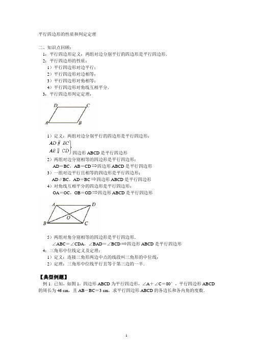 平行四边形的性质及判定