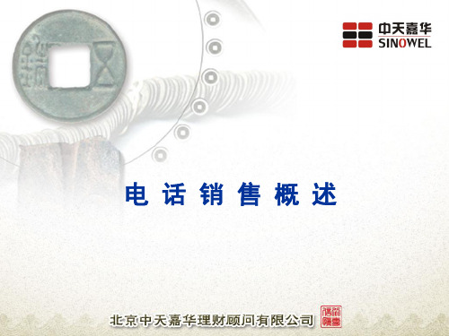 电话销售的历史