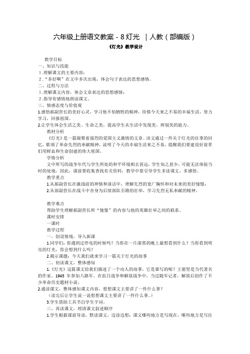 部编版《灯光》教案3