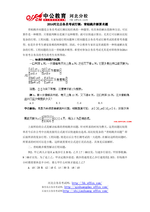 2014河北公务员考试行测：青蛙跳井解算术题